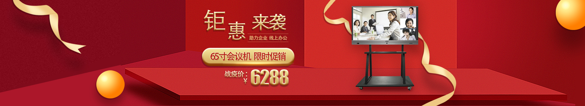 中億睿會議一體機(jī)品牌，鉅惠來襲，助力企業(yè)，線上高效辦公