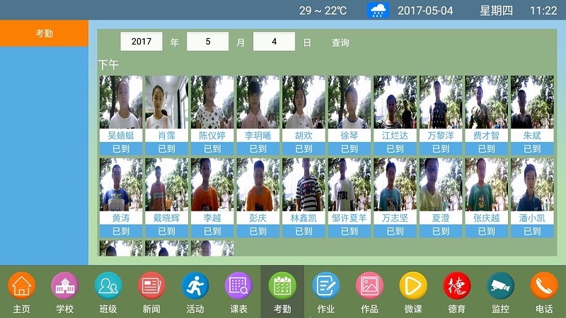 電子班牌